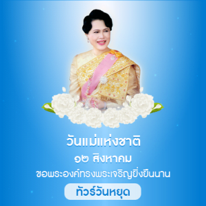ทัวร์-แม่